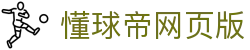 买球站数据中心|足球赛事分析、实时赛况跟踪与联赛资料查询